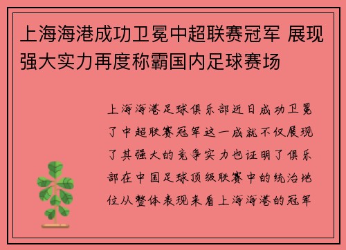上海海港成功卫冕中超联赛冠军 展现强大实力再度称霸国内足球赛场