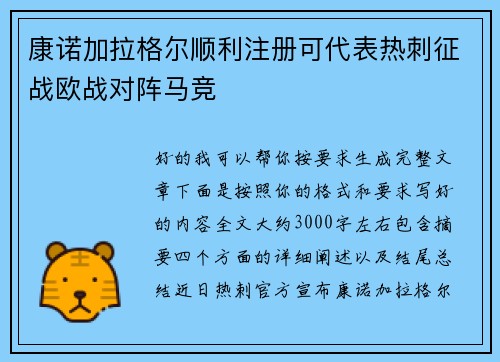 康诺加拉格尔顺利注册可代表热刺征战欧战对阵马竞