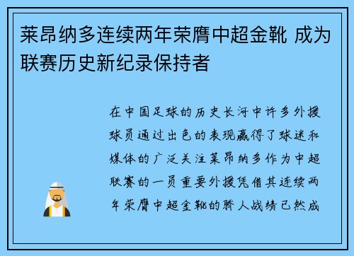 莱昂纳多连续两年荣膺中超金靴 成为联赛历史新纪录保持者