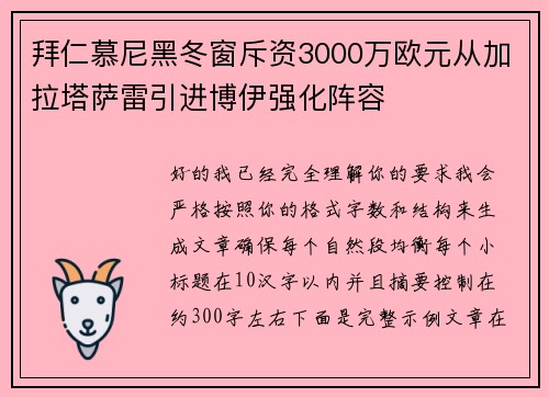 拜仁慕尼黑冬窗斥资3000万欧元从加拉塔萨雷引进博伊强化阵容