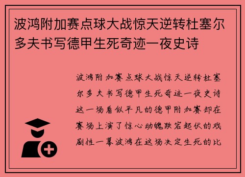 波鸿附加赛点球大战惊天逆转杜塞尔多夫书写德甲生死奇迹一夜史诗