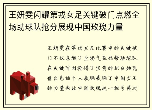 王妍雯闪耀第戎女足关键破门点燃全场助球队抢分展现中国玫瑰力量