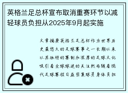 英格兰足总杯宣布取消重赛环节以减轻球员负担从2025年9月起实施
